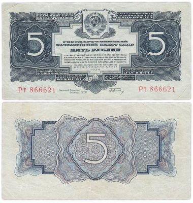 купить 5 рублей 1934 с подписью