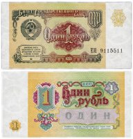 Купить 1 рубль 1991 красивый номер 9115511 ПРЕСС