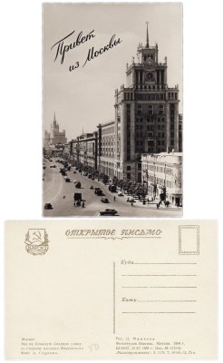 купить Открытка (открытое письмо) Москва . Вид на Большую Садовую улицу со стороны площади Маяковского . ИЗОГИЗ.
