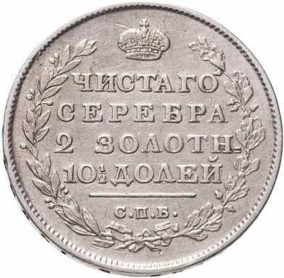 купить Полтина 1814 СПБ-МФ