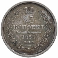 купить 25 копеек 1856 СПБ-ФБ