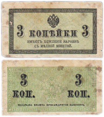 купить 3 копейки 1915 года