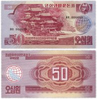 Купить Северная Корея 50 вон 1988 (Pick 38)