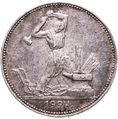 купить полтинник 1924 ТР