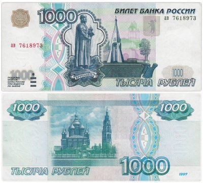купить 1000 рублей 1997 (без модификации) тип литер маленькая/маленькая, серия ав