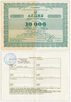 Купить Чековый инвестиционный фонд (ЧИФ) "САХАИНВЕСТ" 1 акция 1993