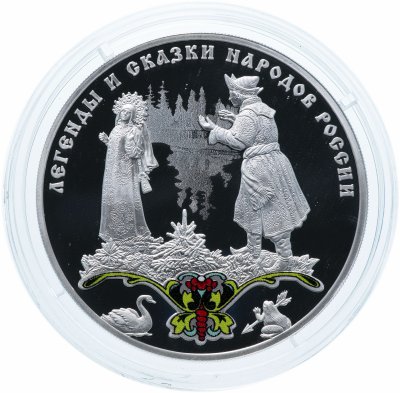 купить 3 рубля 2017 СПМД "Легенды и сказки народов России - Царевна-лягушка"