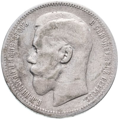 купить 1 рубль 1896 *