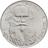 Купить 1 рубль 1988 "160 лет со дня рождения Л.Н. Толстого"