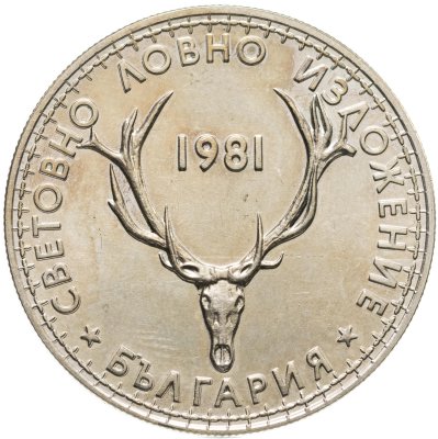 купить Болгария 5 левов 1981 "Международная выставка охоты"