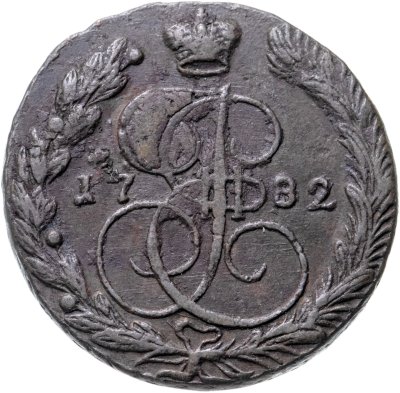 купить 5 копеек 1782 ЕМ