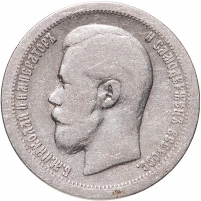 купить 50 копеек 1897 *