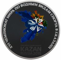 купить 3 рубля 2015 СПМД Proof XVI чемпионат мира по водным видам спорта 2015 года в г. Казани