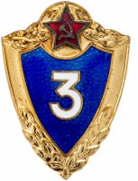 купить Знак "Военный специалист 3 класса" ВС СССР