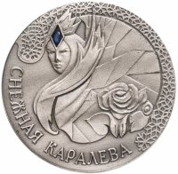 купить Беларусь 20 рублей 2005 Сказки народов мира - Снежная королева