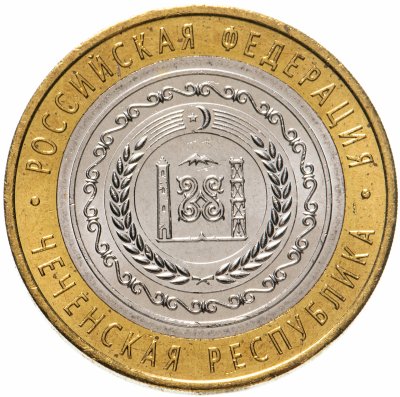 купить 10 рублей 2010 СПМД "Чеченская Республика (Чечня, ЧЯП)", мешковая сохранность