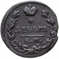 купить деньга 1819 ЕМ-НМ