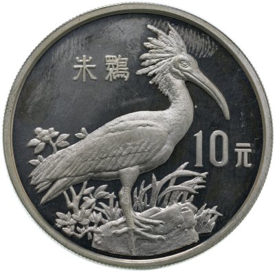 купить Китай 10 юаней (yuan) 1988 "Гребнеобразный ибис"