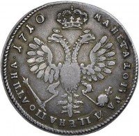 Купить полтина 1710 года портрет 1707, с годом
