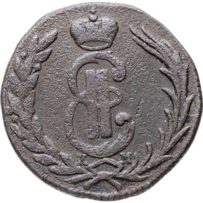 купить 1 копейка 1771 КМ сибирская монета