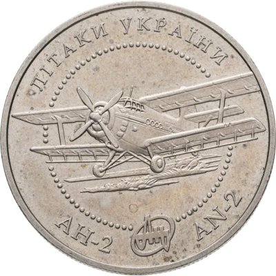 купить Украина 5 гривен 2003 "Самолеты Украины - АН-2"