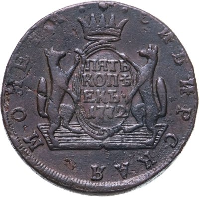 купить 5 копеек 1772 КМ сибирская монета