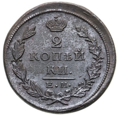 купить 2 копейки 1823 ЕМ-ФГ
