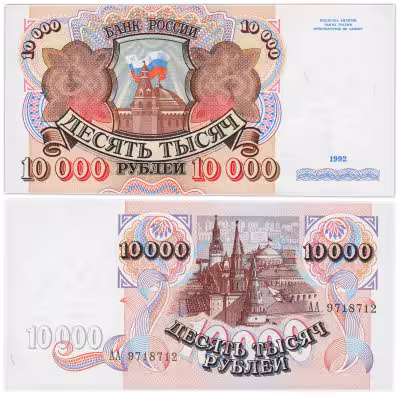 купить 10000 рублей 1992 серия АА