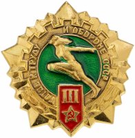 купить Знак "ГТО (Готов к труду и обороне СССР)" 3-й степени
