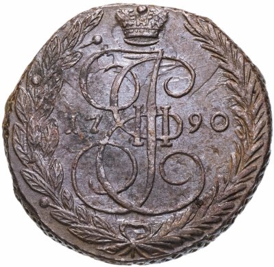 купить 5 копеек 1790 ЕМ