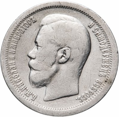 купить 50 копеек 1896 *