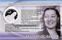 купить 2 рубля 2012 ММД Исакова М. Г., в фирменном буклете