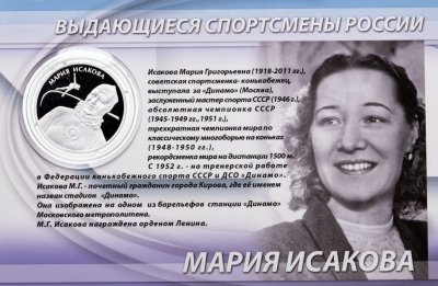купить 2 рубля 2012 ММД Исакова М. Г., в фирменном буклете