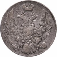 купить 10 копеек 1833 СПБ-НГ