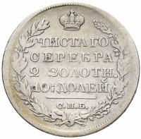 Купить Полтина 1820 СПБ-ПД