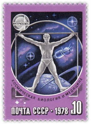 купить 10 копеек 1978 "Сотрудничество в космосе: Космическая биология и медицина"