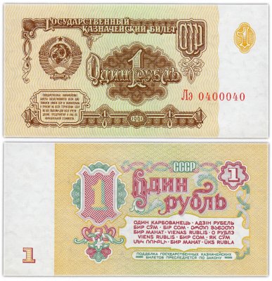 купить 1 рубль 1961 "Радар" красивый номер 0400040 ПРЕСС