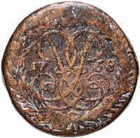 Купить 2 копейки 1758 номинал под Св. Георгием, гурт сетчатый