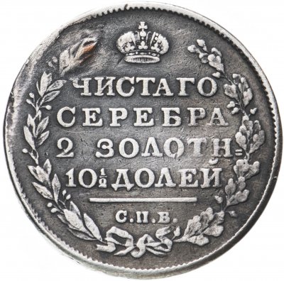 купить полтина 1814 СПБ-МФ