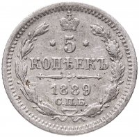 купить 5 копеек 1889 СПБ-АГ