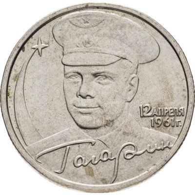 купить 2 рубля 2001 ММД Гагарин Ю.А. 40-летие космического полета