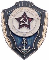 купить Знак СССР Отличник ВМФ (Разновидность случайная )