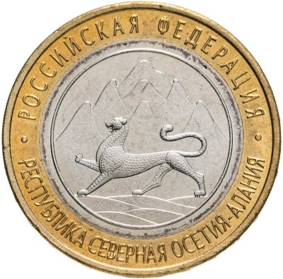 купить 10 рублей 2013 СПМД Республика Северная Осетия-Алания (Магнитная)