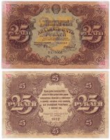 купить 25 рублей 1922