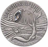 Купить Беларусь 20 рублей 2005 «Сказки народов мира - Маленький принц» в футляре, с сертификатом