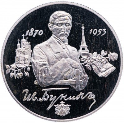 купить 2 рубля 1995 ММД Proof 125-летие со дня рождения И.А. Бунина