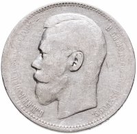 купить 1 рубль 1896 *