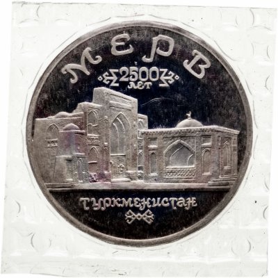 купить 5 рублей 1993 ЛМД Proof Архитектурные памятники древнего Мерва (Мерв, Республика Туркменистан) в запайке