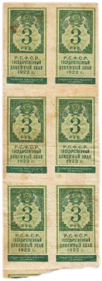 купить Набор сцепка из 6 бон 3 рубля 1922 (тип марки)