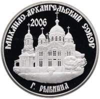 купить Приднестровье 100 рублей 2006 "Михало-Архангельский собор" г. Рыбница